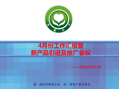 热烈祝贺北京浩雅方大4月份工作汇报暨新产品引进及推广会议在成都顺利召开