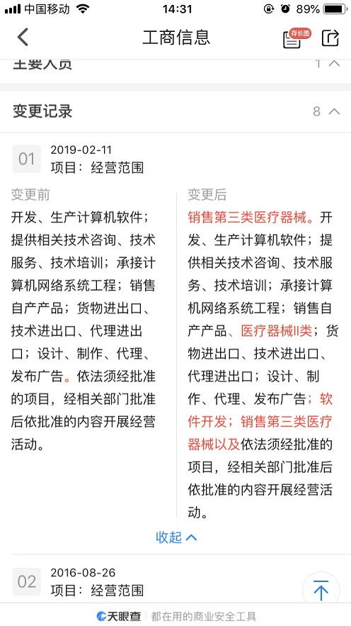 百度旗下公司经营范围扩容，涉足医疗器械销售领域