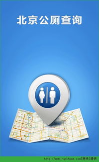 北京公厕查询软件使用图文教程
