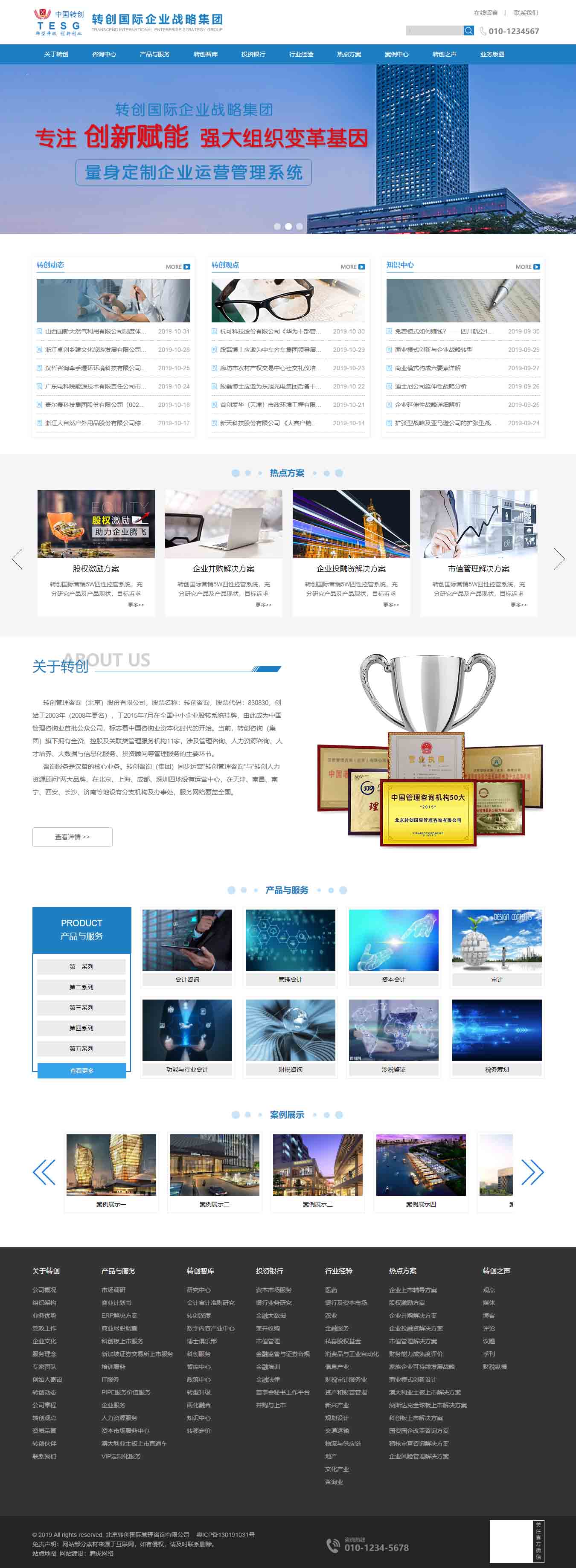 北京转创国际管理咨询网站建设项目